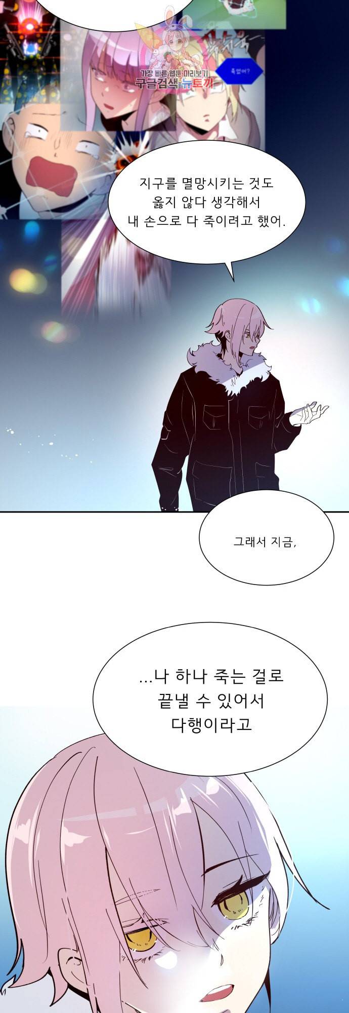 실례지만 잠시 지구 좀 멸망시키겠습니다 156일 실례지만 잠시 지구 좀 멸망시키겠습니다 18