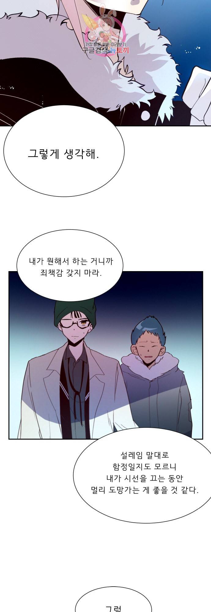 실례지만 잠시 지구 좀 멸망시키겠습니다 156일 실례지만 잠시 지구 좀 멸망시키겠습니다 19