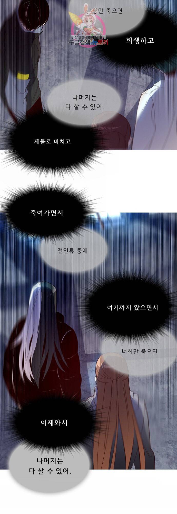 실례지만 잠시 지구 좀 멸망시키겠습니다 156일 실례지만 잠시 지구 좀 멸망시키겠습니다 21