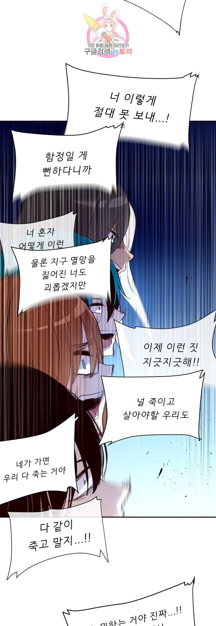 실례지만 잠시 지구 좀 멸망시키겠습니다 156일 실례지만 잠시 지구 좀 멸망시키겠습니다 24