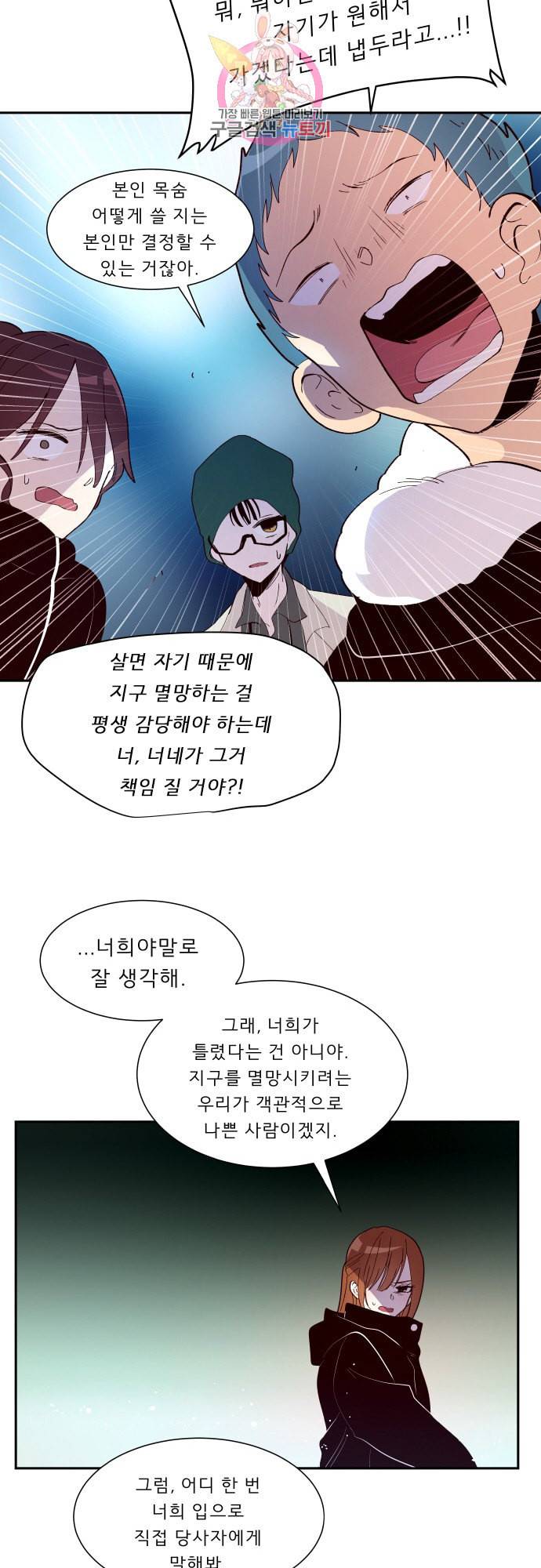 실례지만 잠시 지구 좀 멸망시키겠습니다 156일 실례지만 잠시 지구 좀 멸망시키겠습니다 25