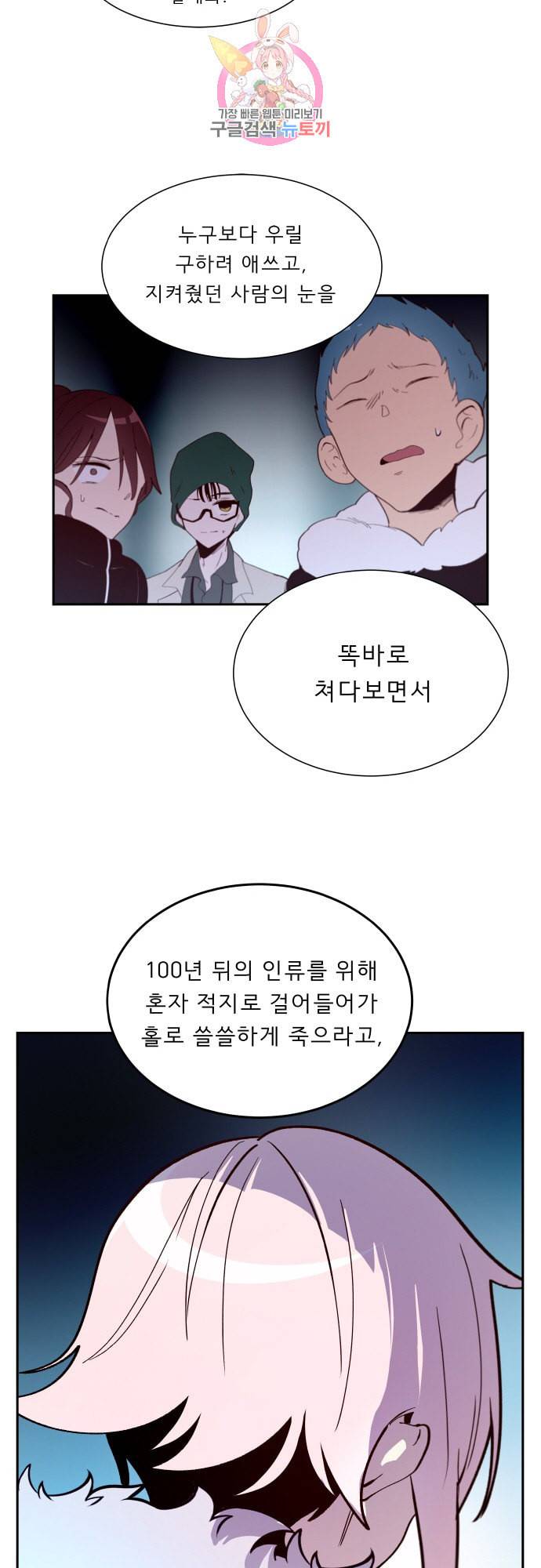 실례지만 잠시 지구 좀 멸망시키겠습니다 156일 실례지만 잠시 지구 좀 멸망시키겠습니다 26