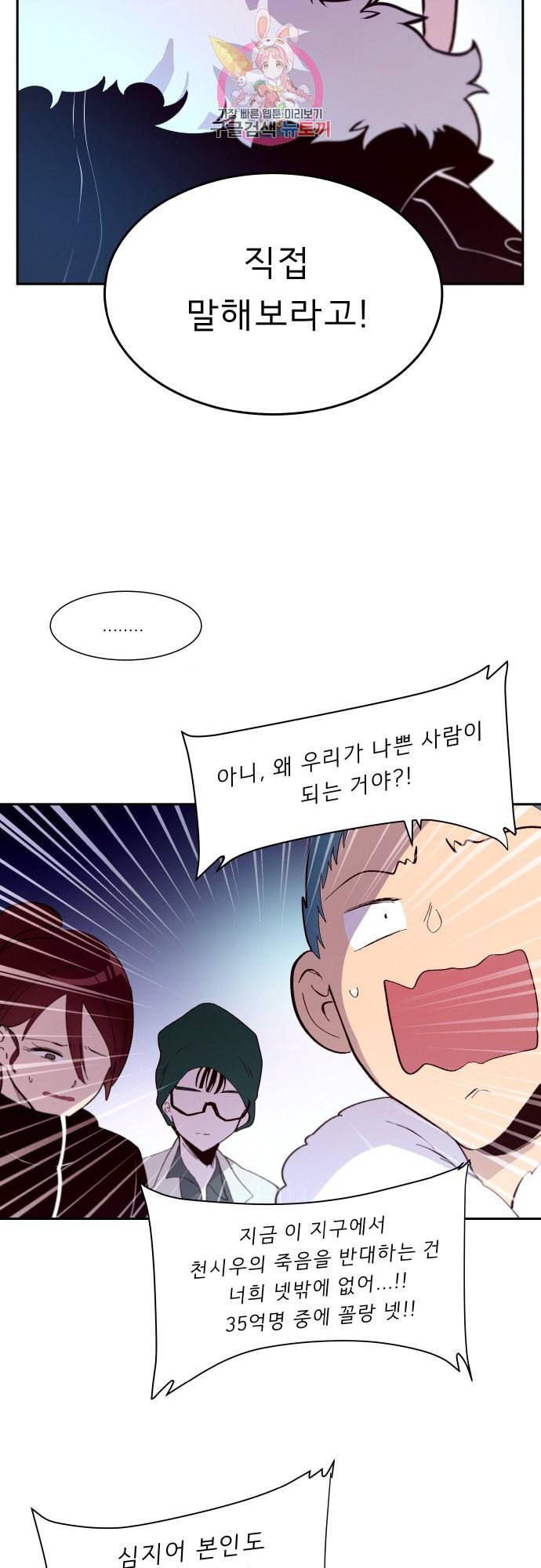 실례지만 잠시 지구 좀 멸망시키겠습니다 156일 실례지만 잠시 지구 좀 멸망시키겠습니다 27