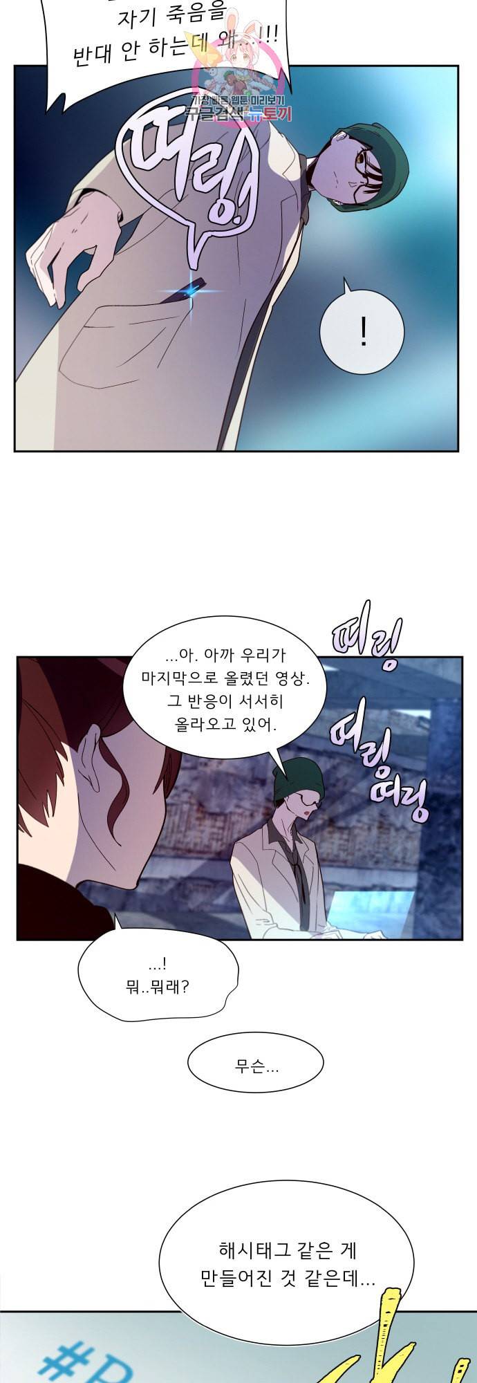 실례지만 잠시 지구 좀 멸망시키겠습니다 156일 실례지만 잠시 지구 좀 멸망시키겠습니다 28