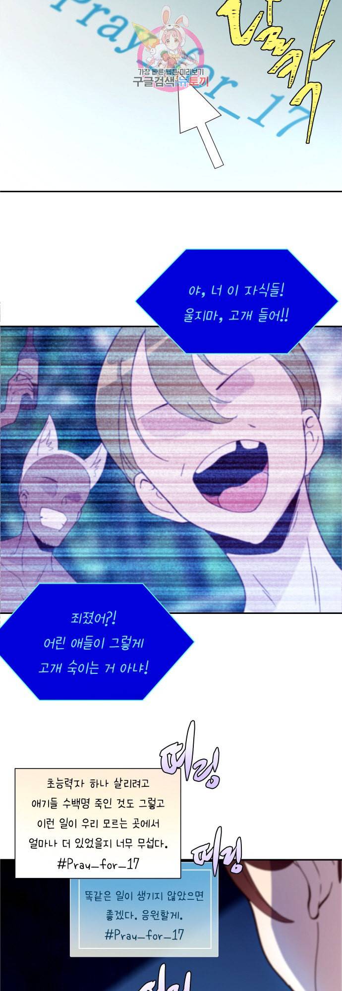 실례지만 잠시 지구 좀 멸망시키겠습니다 156일 실례지만 잠시 지구 좀 멸망시키겠습니다 29