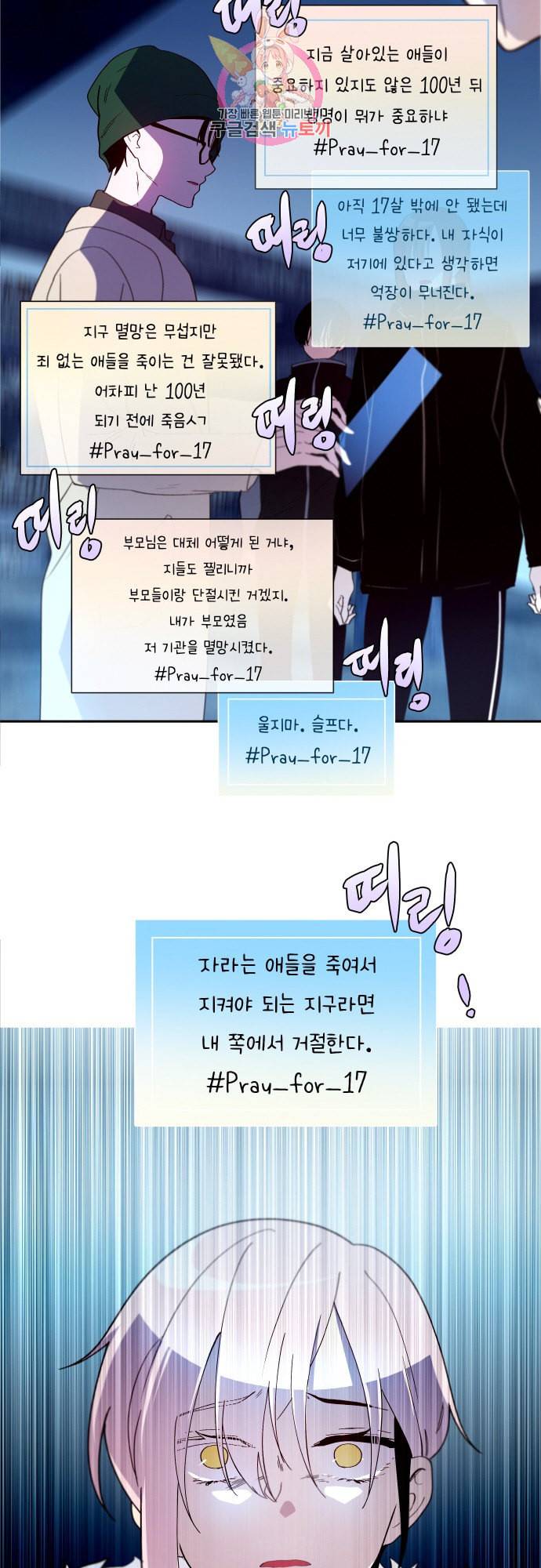 실례지만 잠시 지구 좀 멸망시키겠습니다 156일 실례지만 잠시 지구 좀 멸망시키겠습니다 30