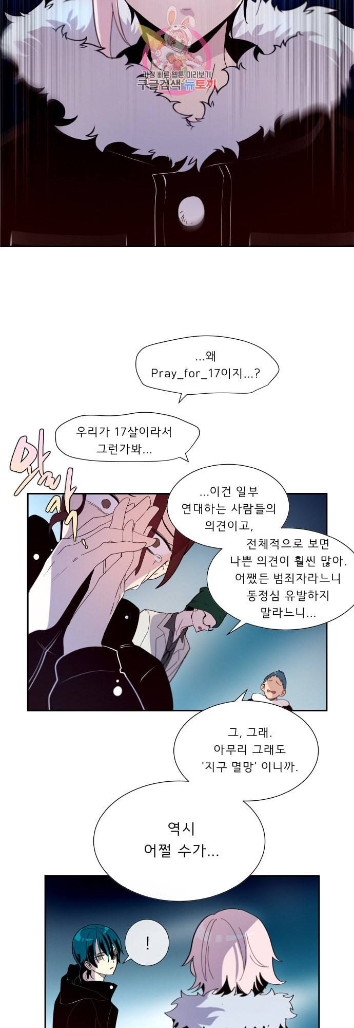 실례지만 잠시 지구 좀 멸망시키겠습니다 156일 실례지만 잠시 지구 좀 멸망시키겠습니다 31