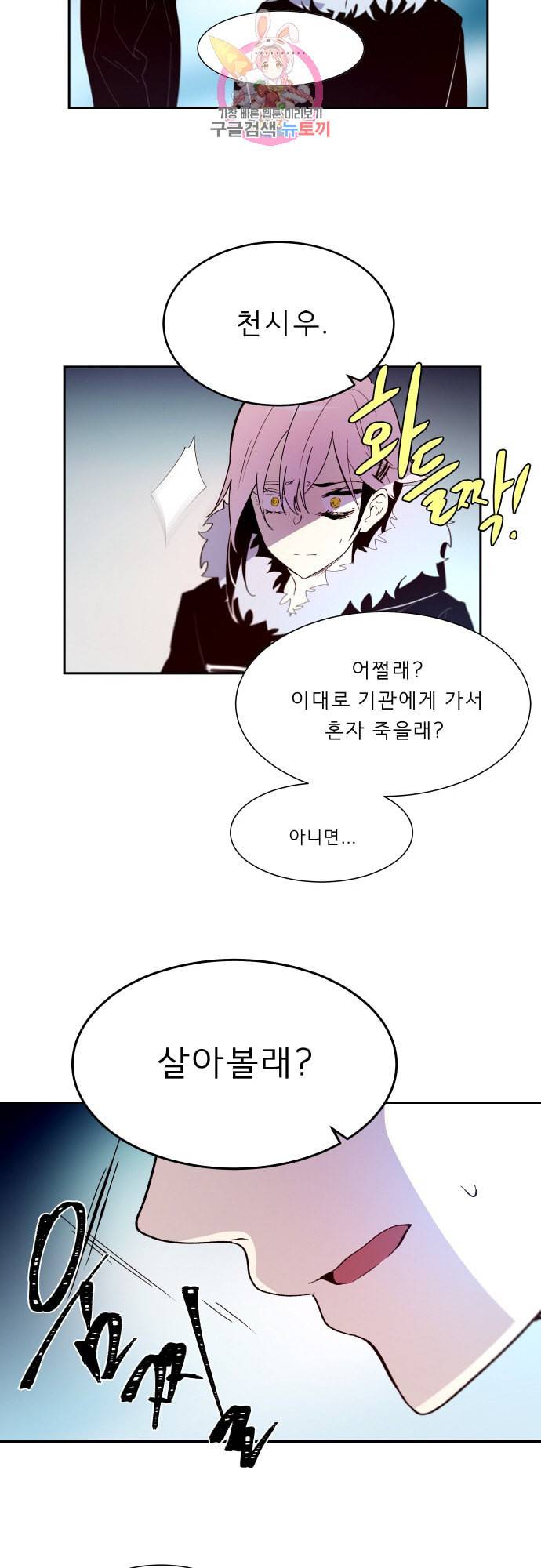 실례지만 잠시 지구 좀 멸망시키겠습니다 156일 실례지만 잠시 지구 좀 멸망시키겠습니다 32