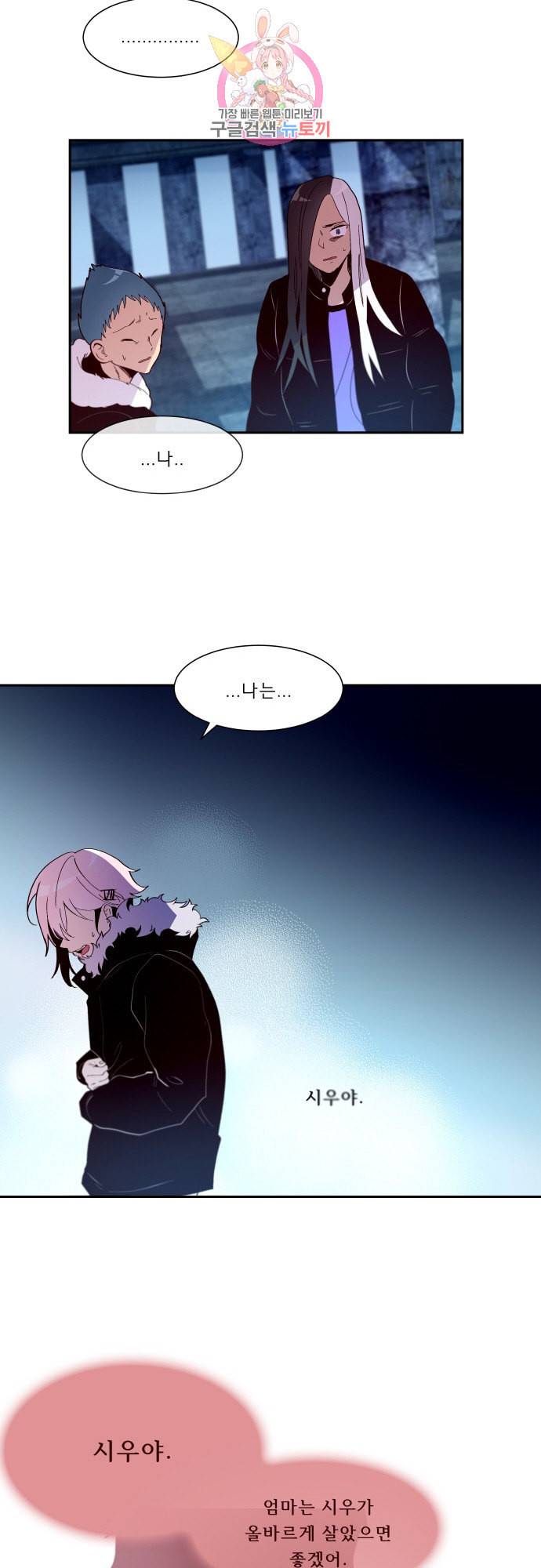 실례지만 잠시 지구 좀 멸망시키겠습니다 156일 실례지만 잠시 지구 좀 멸망시키겠습니다 33