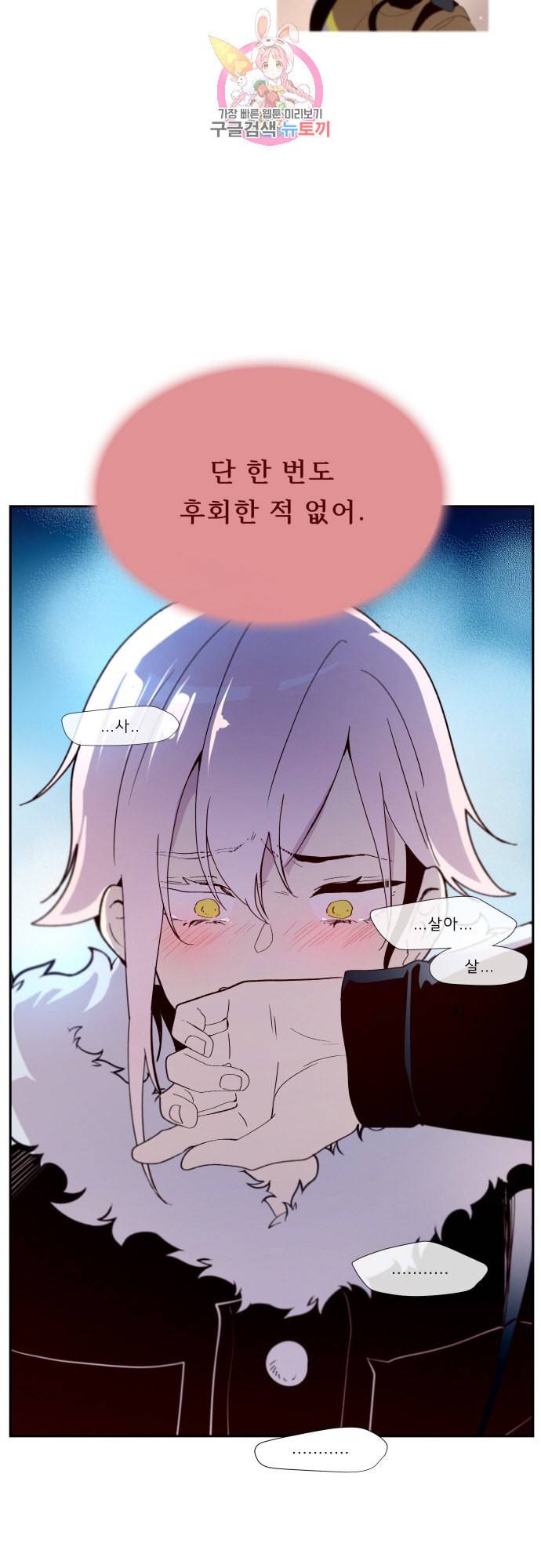 실례지만 잠시 지구 좀 멸망시키겠습니다 156일 실례지만 잠시 지구 좀 멸망시키겠습니다 36