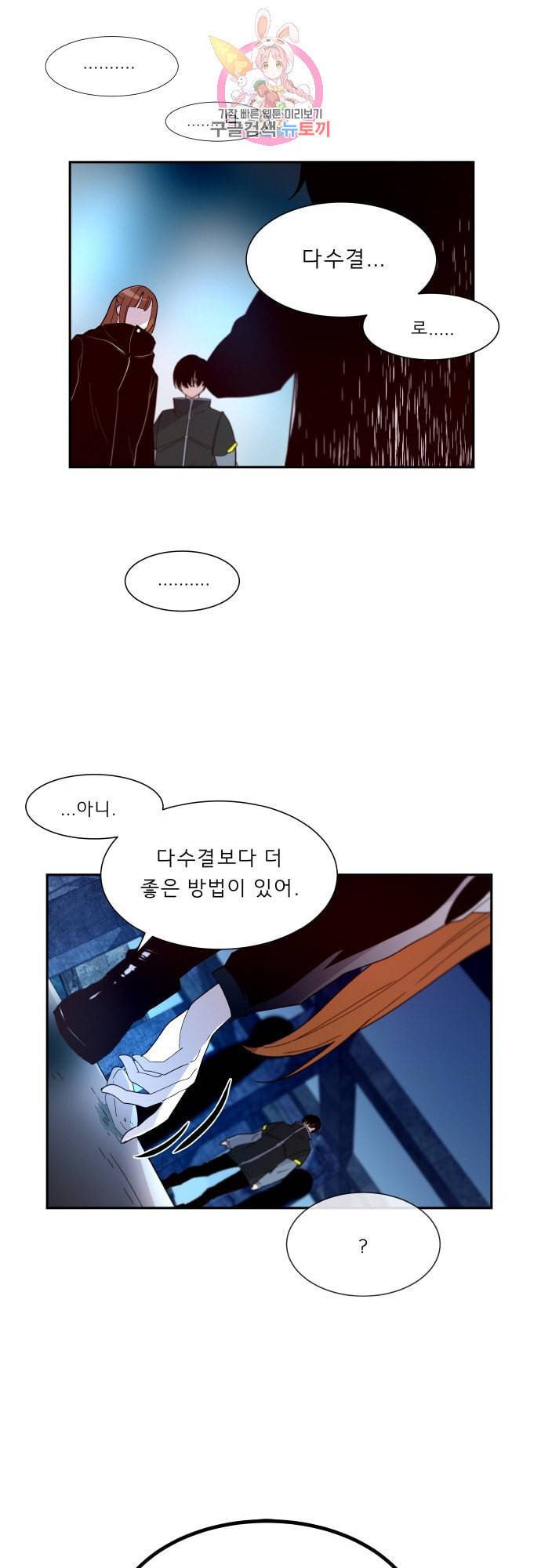 실례지만 잠시 지구 좀 멸망시키겠습니다 156일 실례지만 잠시 지구 좀 멸망시키겠습니다 37