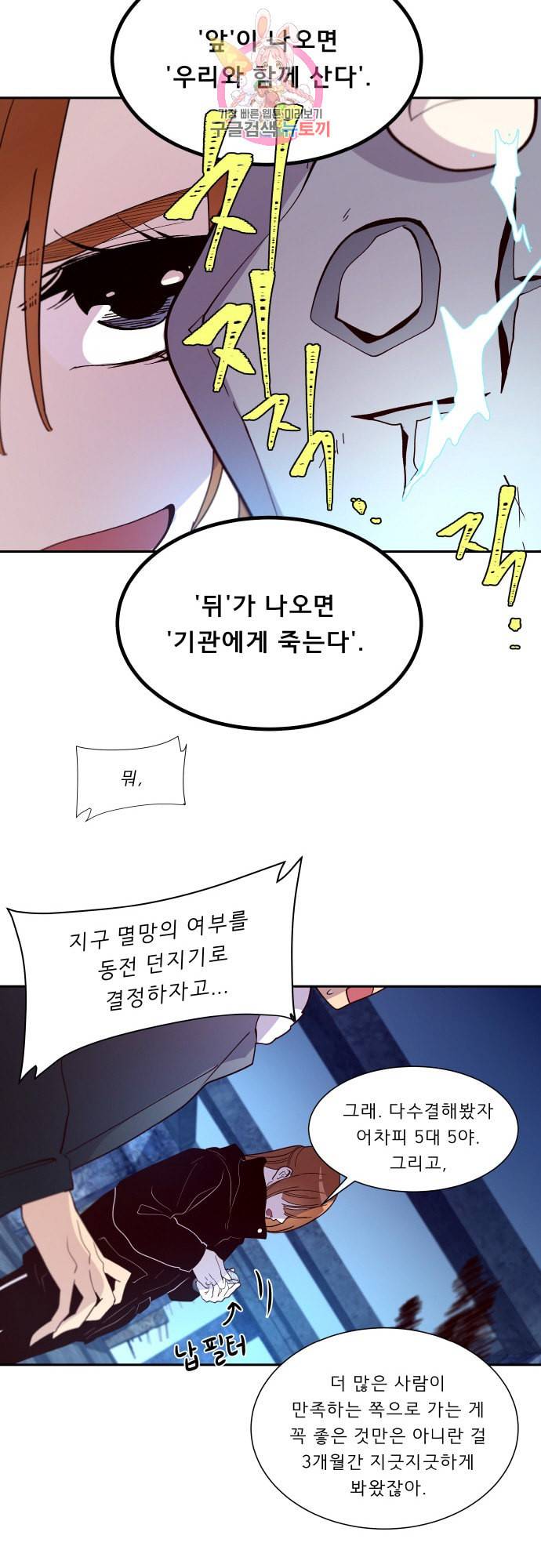 실례지만 잠시 지구 좀 멸망시키겠습니다 156일 실례지만 잠시 지구 좀 멸망시키겠습니다 38