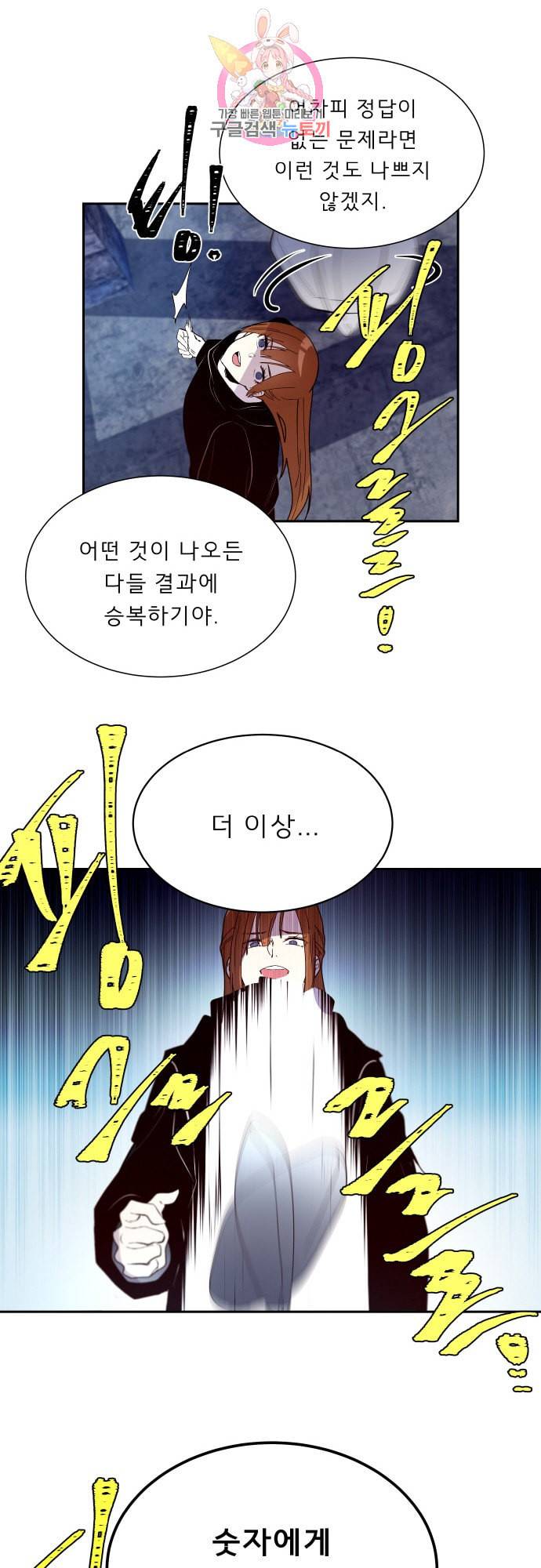실례지만 잠시 지구 좀 멸망시키겠습니다 156일 실례지만 잠시 지구 좀 멸망시키겠습니다 39