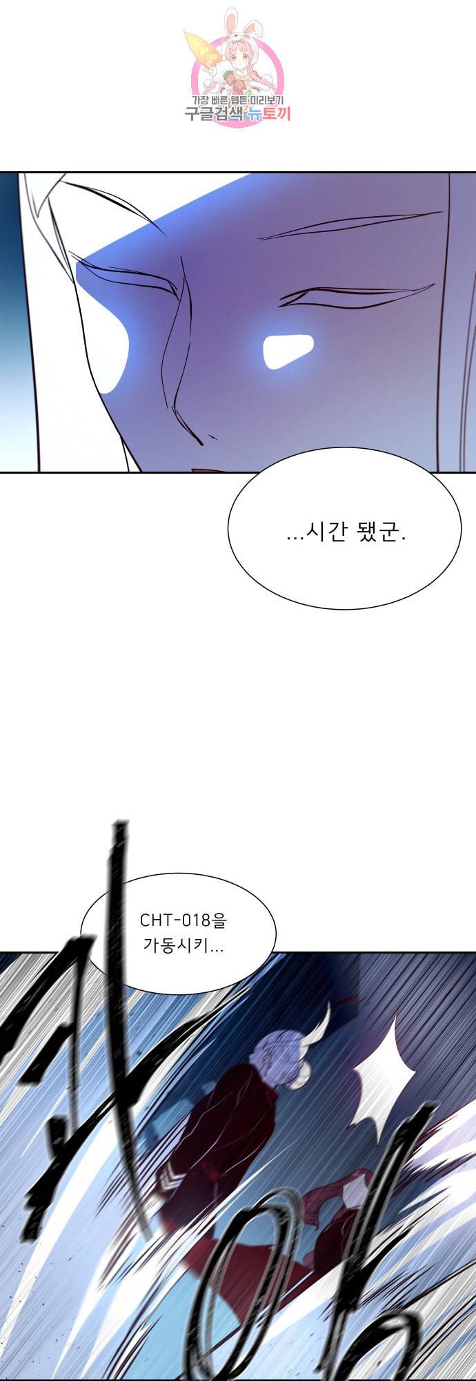 실례지만 잠시 지구 좀 멸망시키겠습니다 156일 실례지만 잠시 지구 좀 멸망시키겠습니다 42