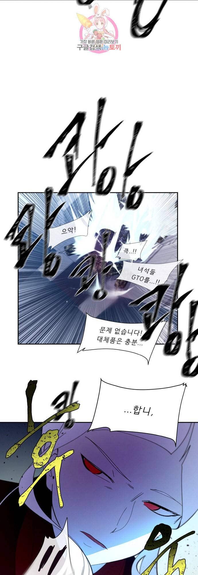 실례지만 잠시 지구 좀 멸망시키겠습니다 156일 실례지만 잠시 지구 좀 멸망시키겠습니다 43