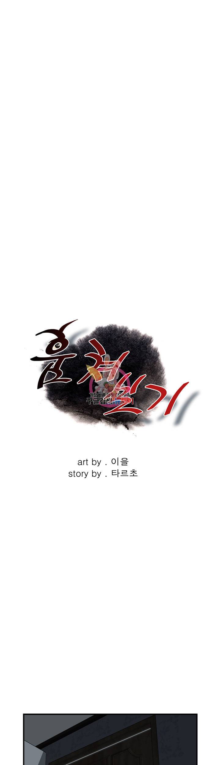 훔쳐보기 제184화 성에 맛을 들인 희애의 선택 4