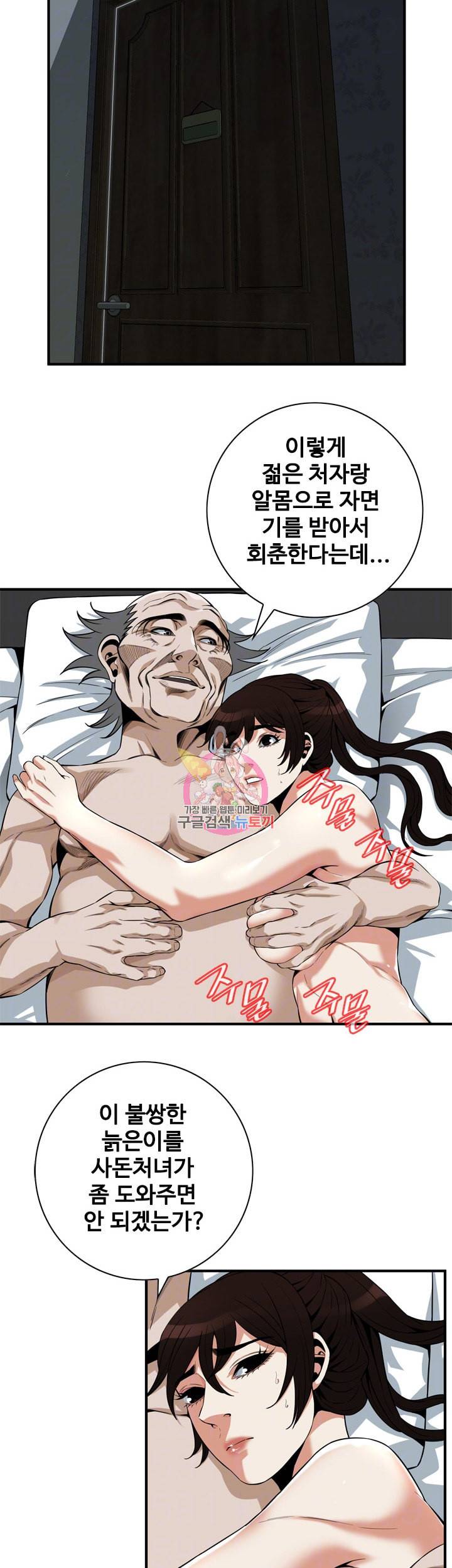 훔쳐보기 제184화 성에 맛을 들인 희애의 선택 5