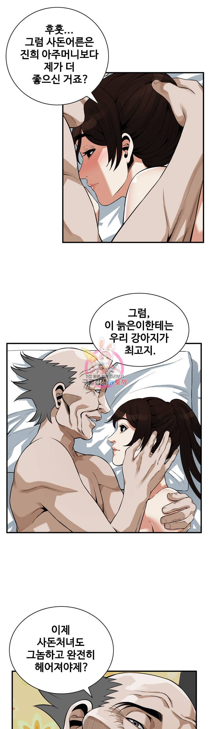 훔쳐보기 제184화 성에 맛을 들인 희애의 선택 8