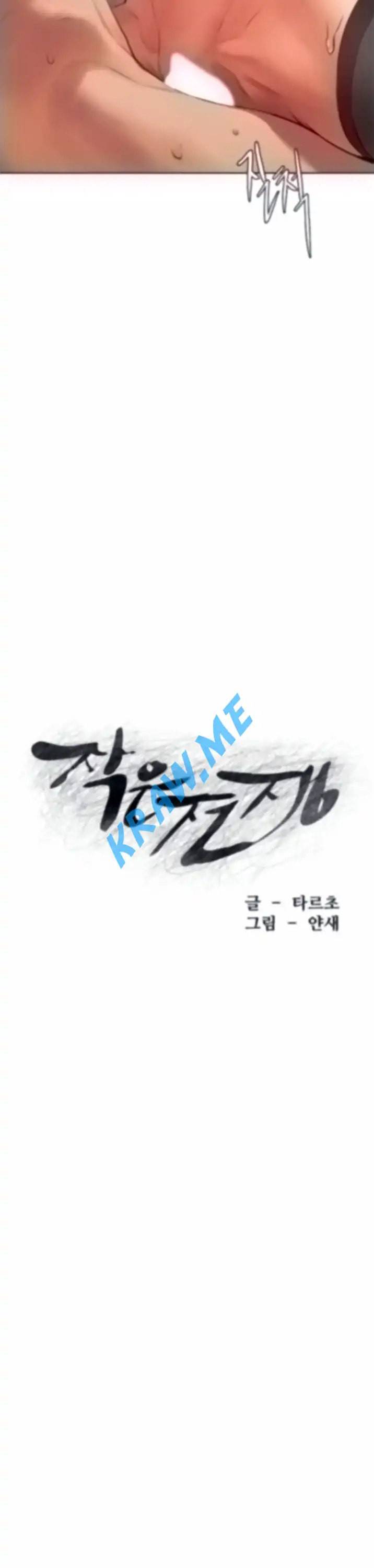 작은 전쟁 제94화 3