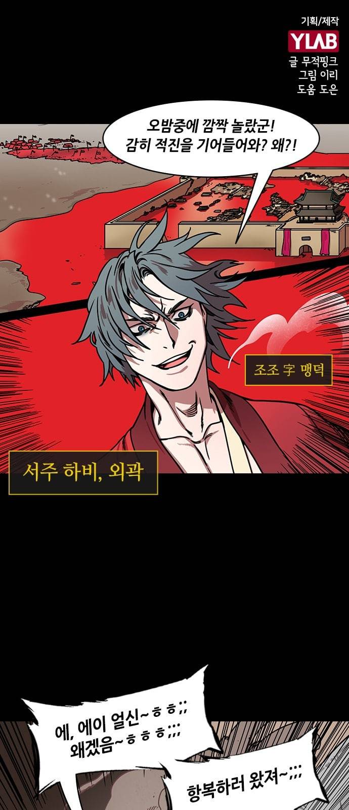 삼국지톡 관도대전 52 백문루의 사투 네이버 1