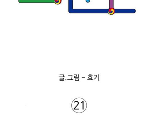 노선도 21화 13
