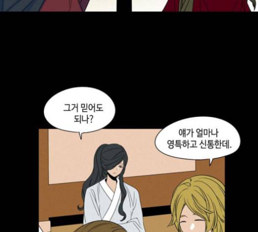 귀곡의 문 102화 3