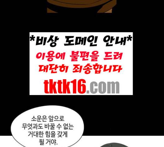 귀곡의 문 102화 5