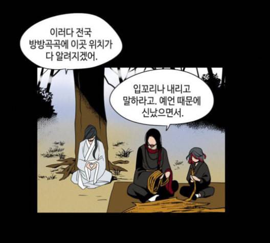 귀곡의 문 102화 13