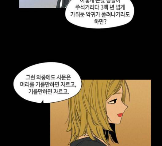 귀곡의 문 102화 15