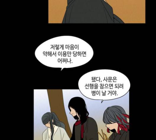 귀곡의 문 102화 16