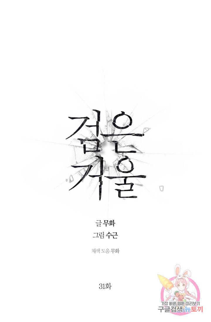 검은 거울 31화 1