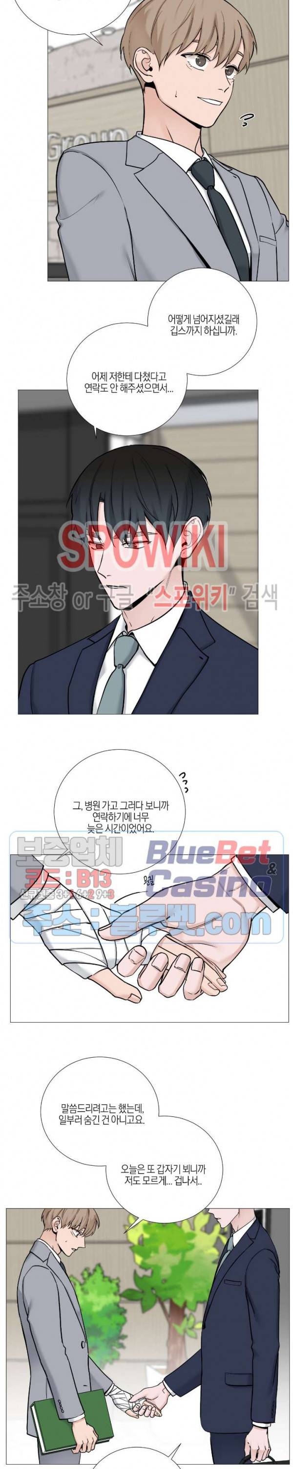 나의 수하 58화 2