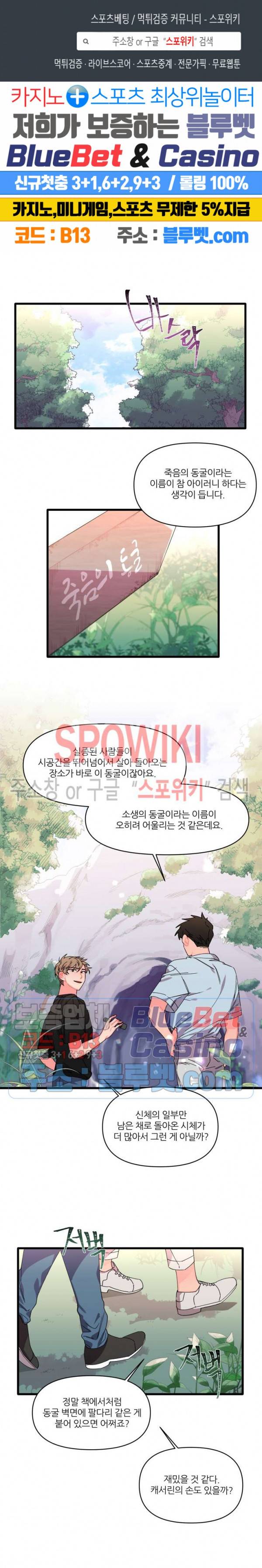 접근 본능 11화 1