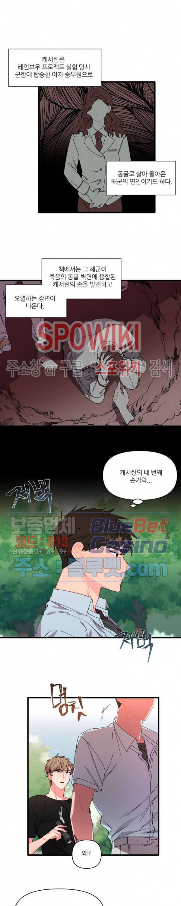 접근 본능 11화 2