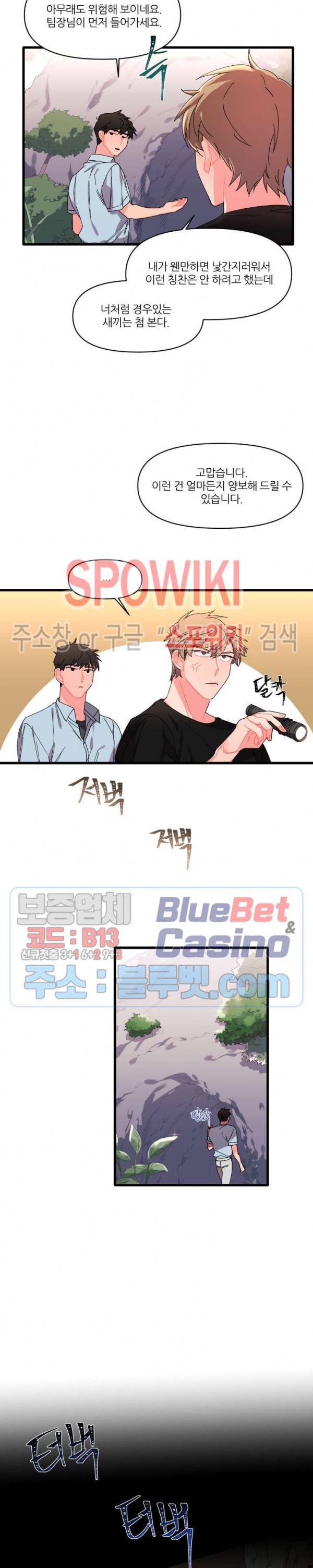 접근 본능 11화 3