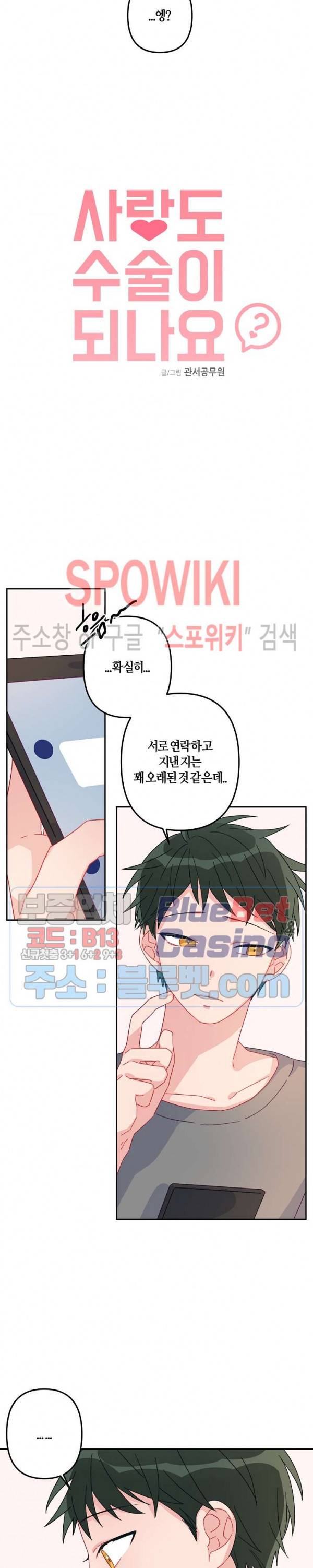 사랑도 수술이 되나요? 12화 2