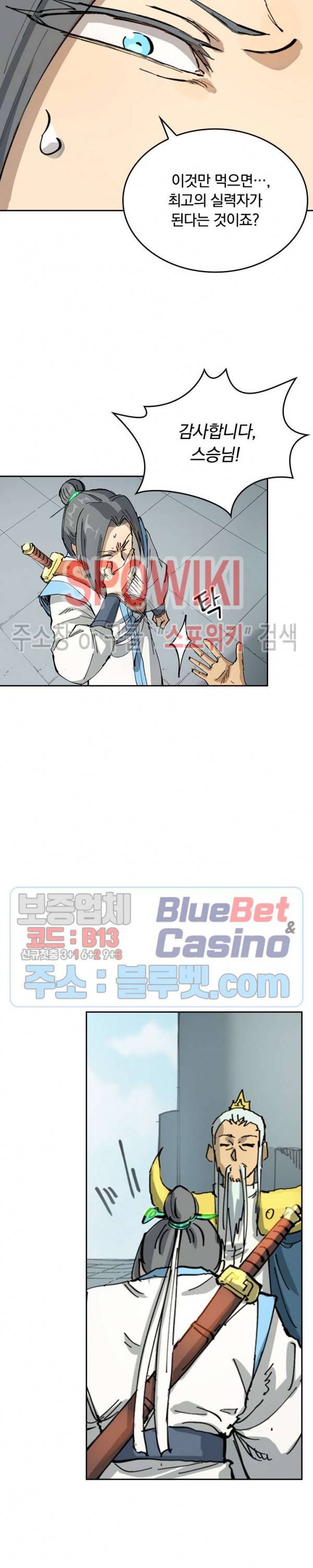성무신결 349화 5