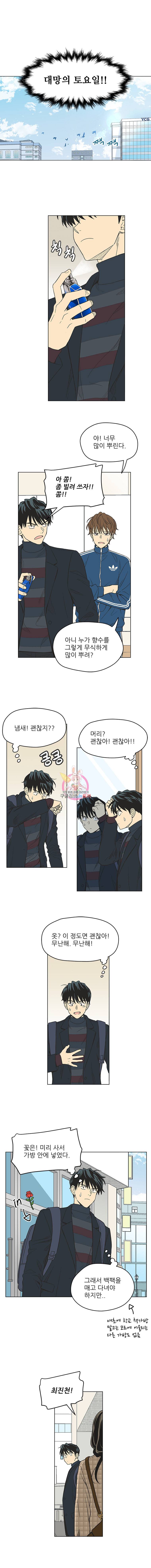 주간소년열애사 151화 1
