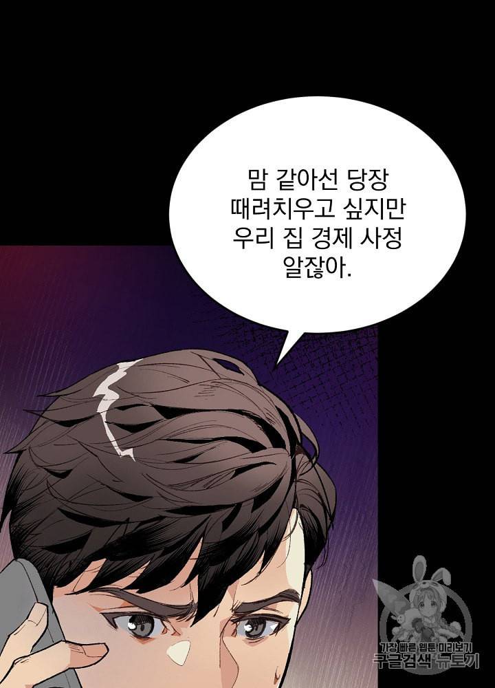 나 혼자 천재 DNA 1화 7