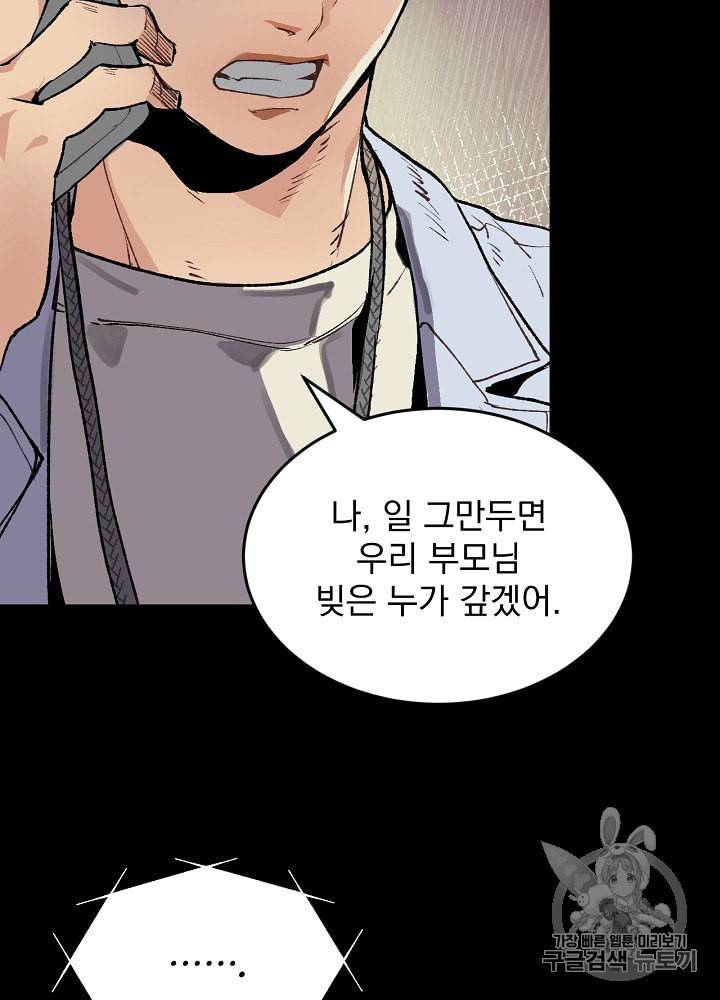 나 혼자 천재 DNA 1화 8
