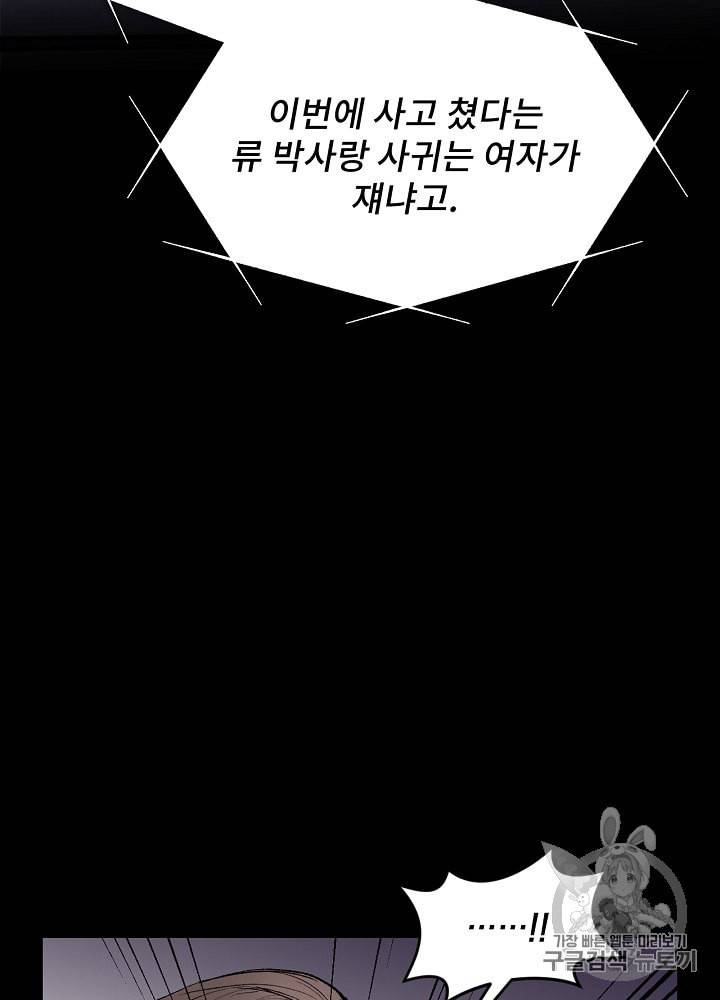 나 혼자 천재 DNA 1화 14