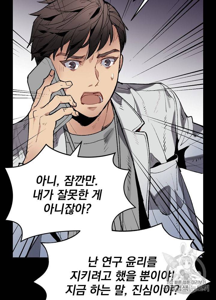 나 혼자 천재 DNA 1화 15