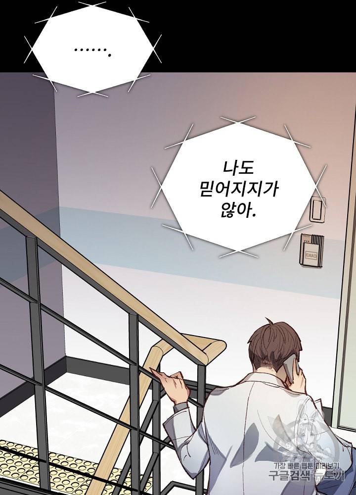 나 혼자 천재 DNA 1화 23