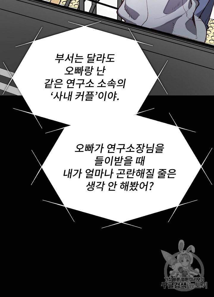 나 혼자 천재 DNA 1화 24