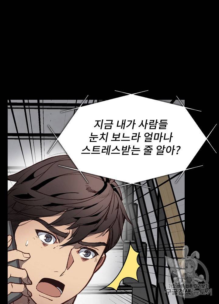 나 혼자 천재 DNA 1화 25