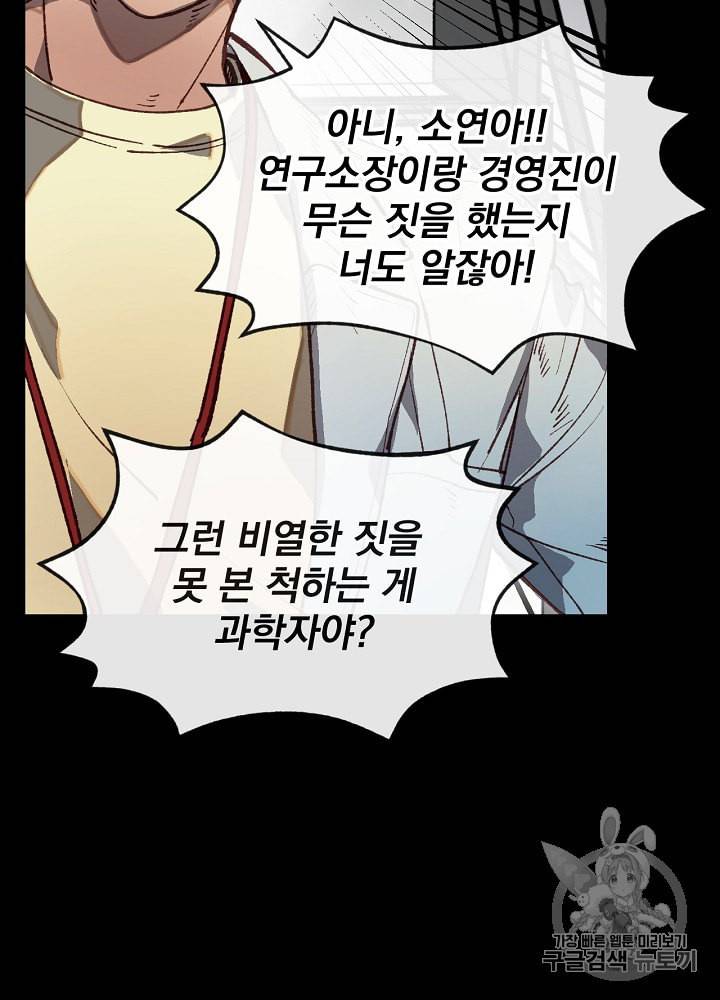 나 혼자 천재 DNA 1화 26