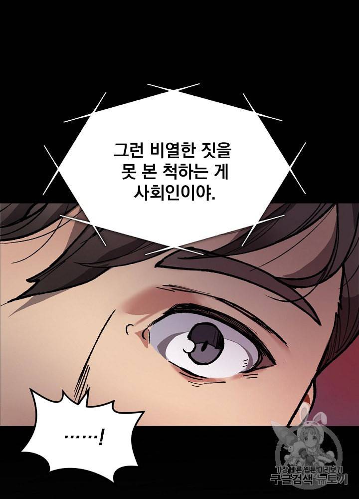 나 혼자 천재 DNA 1화 27