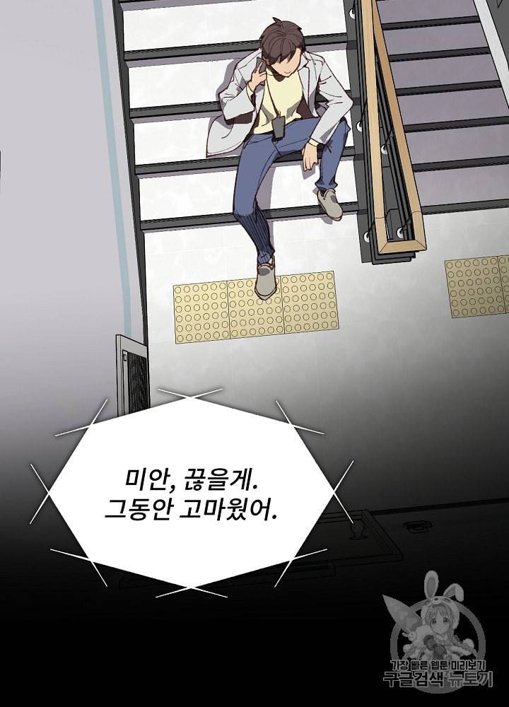 나 혼자 천재 DNA 1화 30