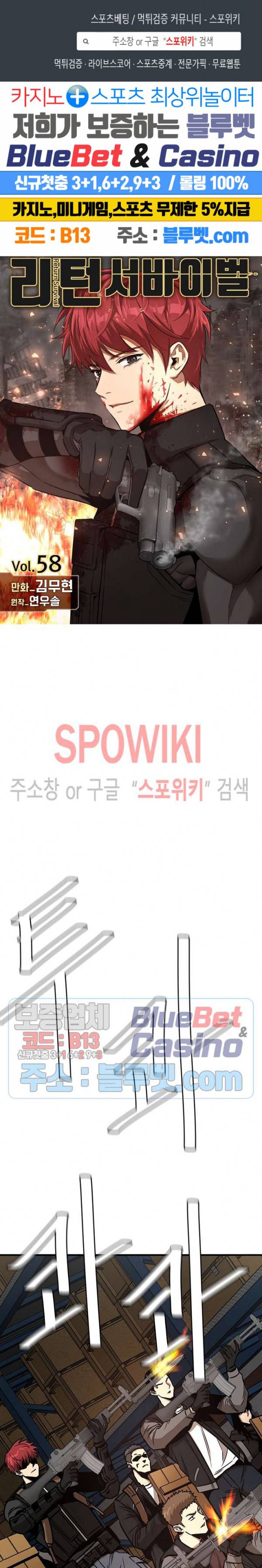리턴 서바이벌 58화 1