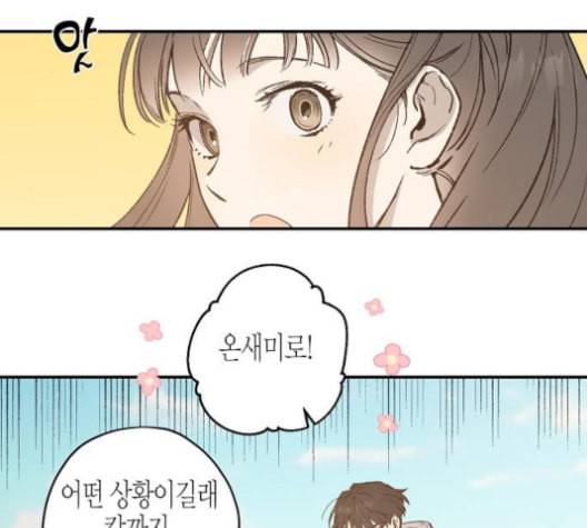 온새미로 23화 38
